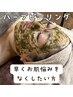 【徹底肌改善】本気の肌ケアNo1◎ハーブピーリング+当店フルオプション♪