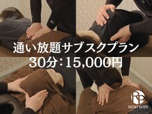 リセットボディ 淀屋橋 肥後橋店(RESET BODY)の雰囲気（定期的なメンテナンスができる「通い放題プラン」をご用意。）