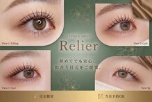 ルリエ(Relier)