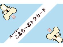 こあらさんの手もみサロン/お得なプリカあります