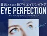 Facial人気No.1◆クリアな目元,ヒタイ,眉間【アイエリア付フェイシャル】90分