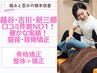 【整体】新三郷・吉川口コミ件数No1確かな実績！猫背・背骨矯正¥７500→¥1980