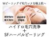 【3月限定】ハイドラ毛穴洗浄＋ダウンタイム無し艶肌ピーリング　¥6600