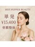 【単発】お尻が気になる人向け！小尻骨膜整体