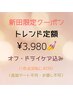 ★新田限定★トレンド定額/選べる300種類♪/オフ込み