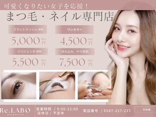 リラボ 岩倉店(Re.LABO)
