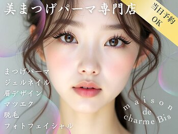 メゾンドシャルムビス(maison de charme Bis)