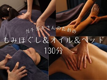 ウェル(well)/もみほぐしとオイルのセット