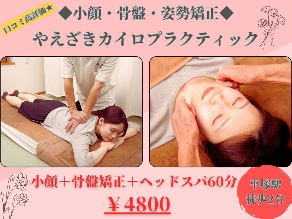 やえざきカイロプラクティック｜ホットペッパービューティー
