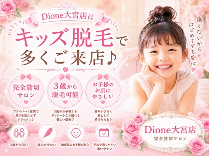 ディオーネ 大宮店(Dione)の写真
