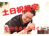 【土日祝限定】40分全身もみほぐし　￥4200
