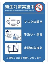 プレッシュ(Presh)/感染対策取り組み