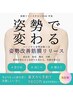 【美背中】姿勢改善/肩こり/骨盤　パーソナル診断付 筋膜リリース70分7980円