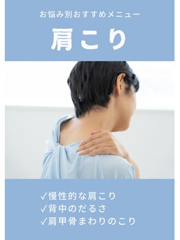 ラクリエ 東加古川院(La Creer)/おすすめ施術≪肩こり/頭痛≫