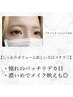 【初回オフ・コーティング付】カシミアフラットラッシュ140本 ¥5500