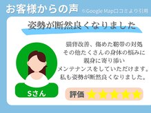 むげん整骨院鍼灸院 山科駅前/お客様の声 3