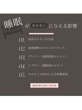 ファミーユ 新宿店/【睡眠とホルモンの関係♪】新宿