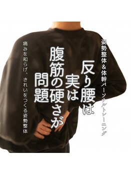 はたらくからだ研究所/反り腰は腹筋の硬さが問題