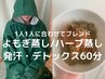 滝汗！カラダも肌もスッキリ！浮腫みさよなら！黄土よもぎ蒸し60分★¥6000