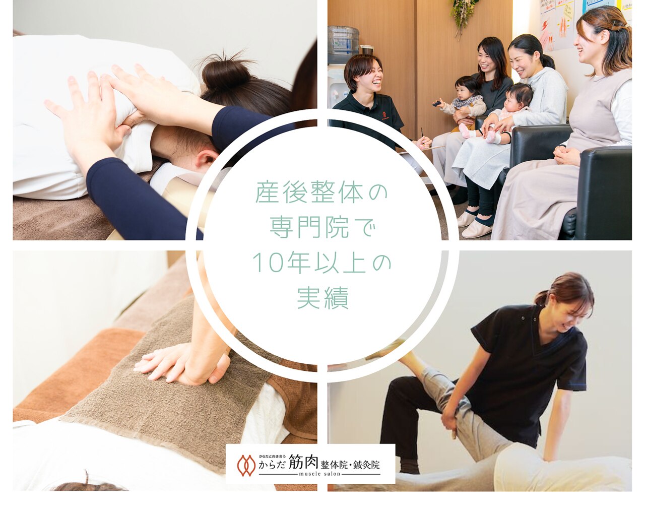 骨盤矯正 からだ筋肉整体院｜ホットペッパービューティー
