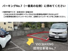 ヴィオワクシング(VIO WAXING)/提携駐車場 注意事項
