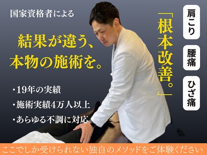志免町整骨院の写真