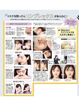 ラプリ 梅田店(Raplit)/人気雑誌美人百花に掲載☆
