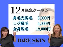 ベアスキン 恵比寿店(BARE SKIN)