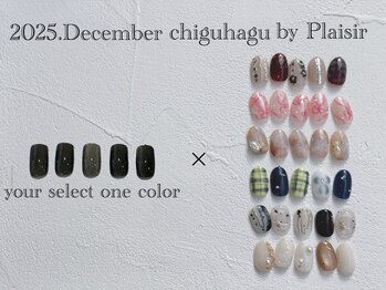 プレジール(Plaisir)/2025.12.定額ちぐはぐ