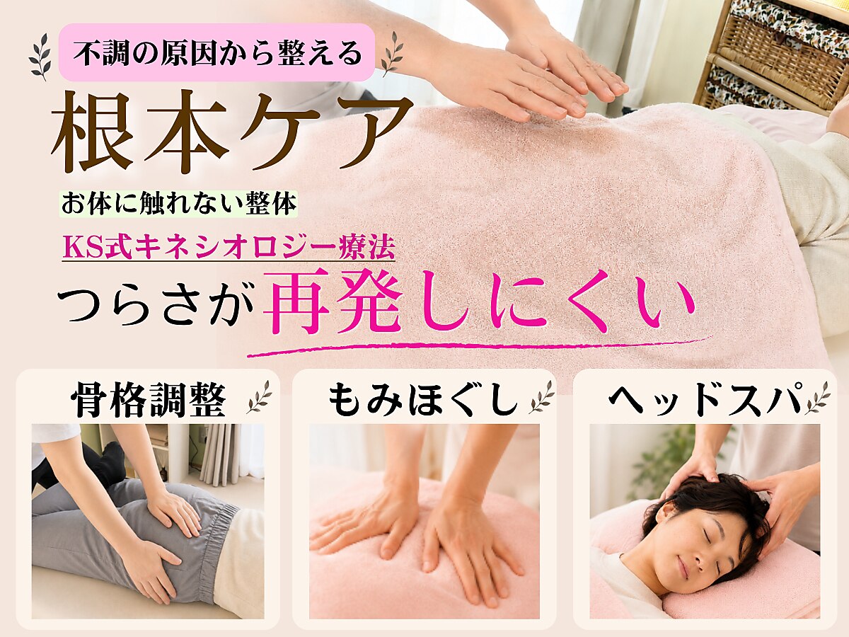 こうけん整体｜ホットペッパービューティー