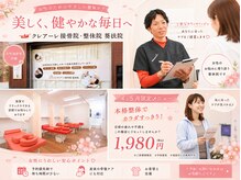 クレアーレ整体院 真法院