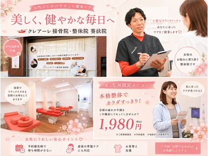 クレアーレ整体院 真法院の写真