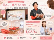 クレアーレ整体院 真法院
