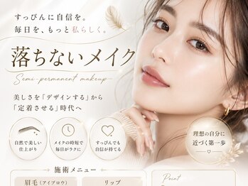 プリュム(Plume.)の写真/朝のメイク時間を短縮し、すっぴんにも自信。自然な美しさが続き毎日をもっと快適に過ごせます♪