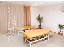 十条整体院choukiカイロプラクティックの雰囲気（施術前後の消毒、換気、マスク着用などコロナ対策をしています。）