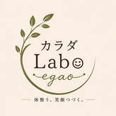 カラダラボ エガオ(カラダLabo egao)