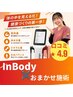 【体成分分析＋お任せ施術3枠】（マッサージ・骨盤矯正・鍼灸施術など）