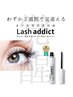 大人気☆まつげパーマ+ラッシュアディクト美容液付き￥16500