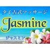 ジャスミン(Jasmine)のお店ロゴ