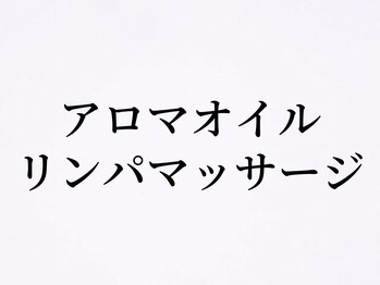 ラクフク(RAKUFUKU)/☆全身アロマオイルタイム☆