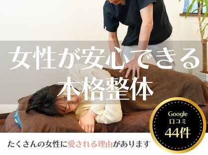 きずな整骨院の写真