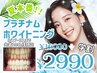 [学割U24]★夏本番キャンペーン★人気NO.1ホワイトニング15分×4照射が2990!!
