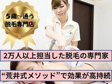 美容脱毛専門サロン エピラージュ 新宿店(Epilage)