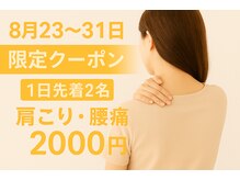 ナオル整体 神戸住吉院(NAORU整体)
