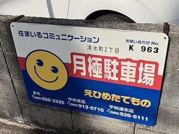 ヴィオワクシング(VIO WAXING)/提携駐車場 案内