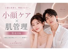 リレイスフクオカ(RelaceFUKUOKA)