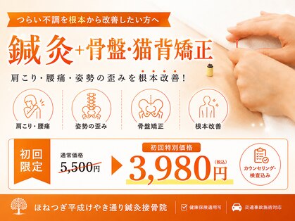 ほねつぎ平成けやき通り鍼灸接骨院の写真