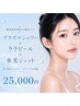 【くすみ改善・乾燥】ララピール×水光ジェット×プラズマシャワー