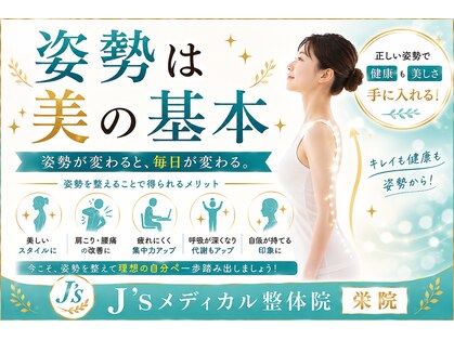 J'Sメディカル整体院 栄院の写真