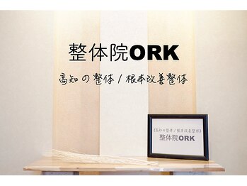 整体院オーク(ORK)